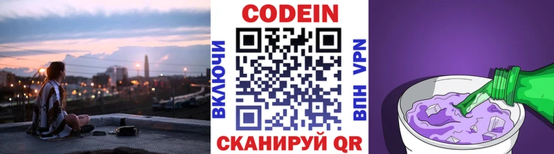 Codein напиток Lean (лин) дарнет шоп Липки